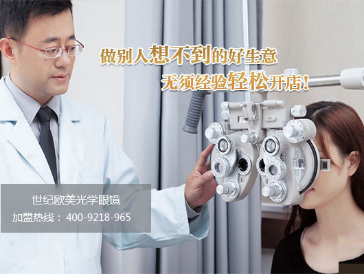 世紀歐美光學眼鏡有限公 世紀歐美光學眼鏡有限公